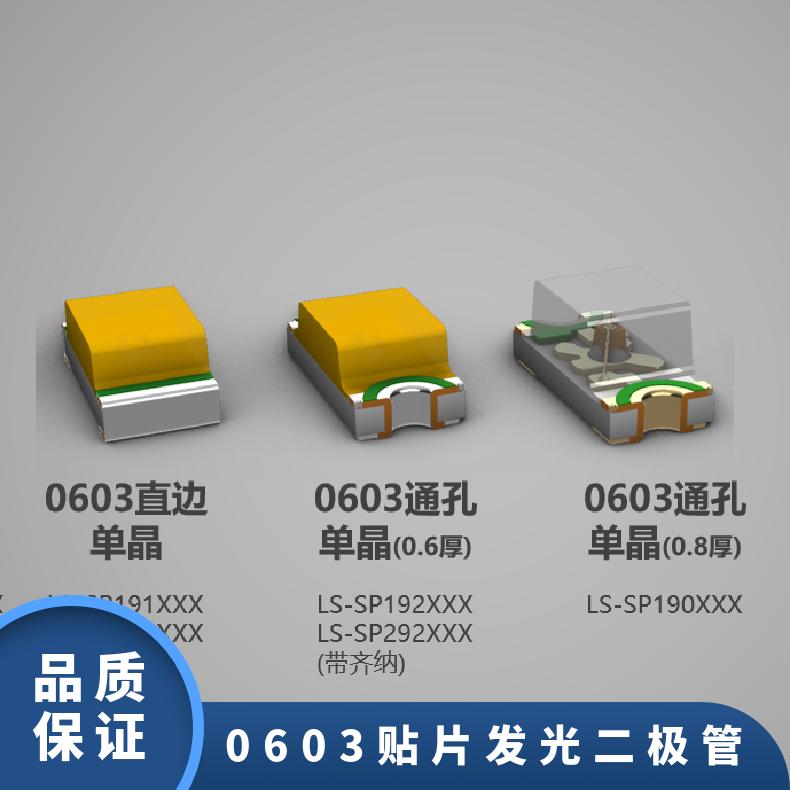 LS-SP191 0603黄光SMDLED贴片发光二极管 免费领样
