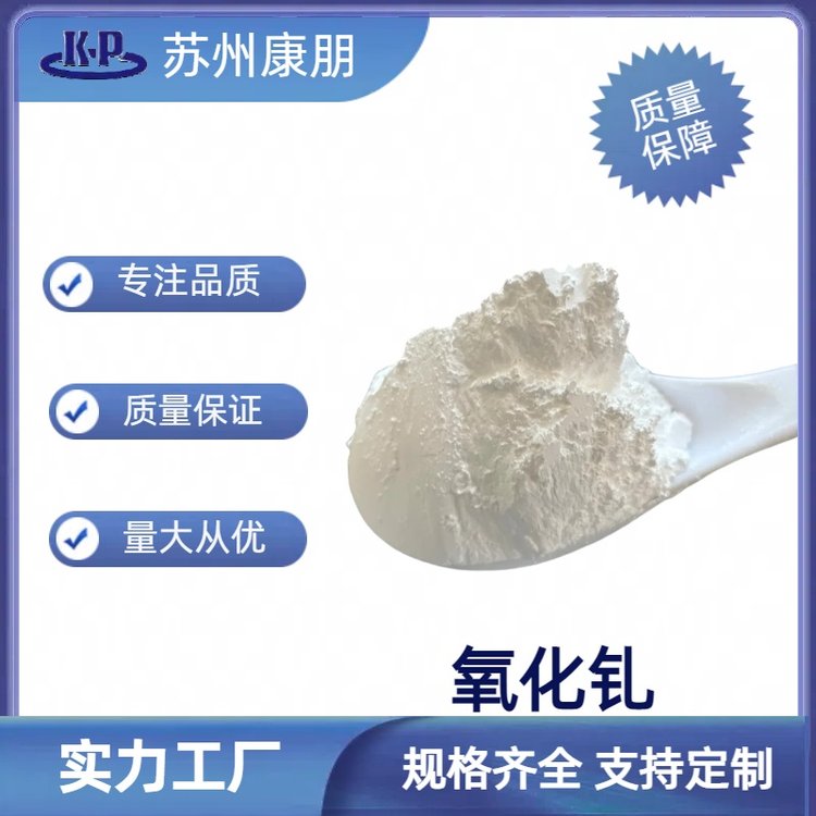 高纯5N氧化钆 99.999% CAS12064-62-9 Gd2O3 金属钆、钆铁合金 抑制剂