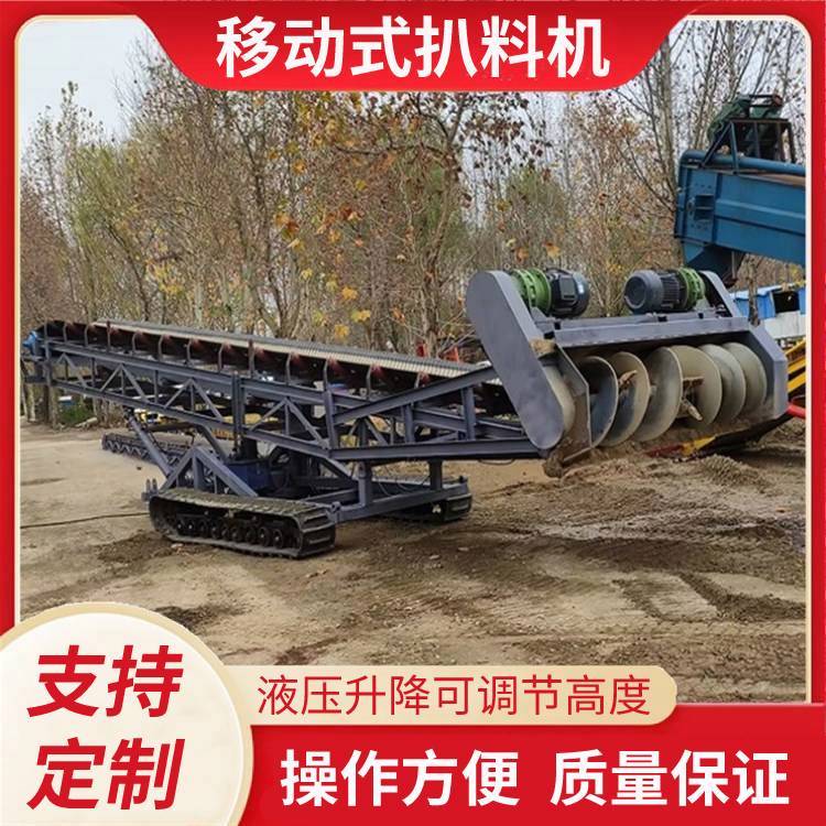 履带式移动扒料机 液压升降皮带输送机 沙石自动上料装车机