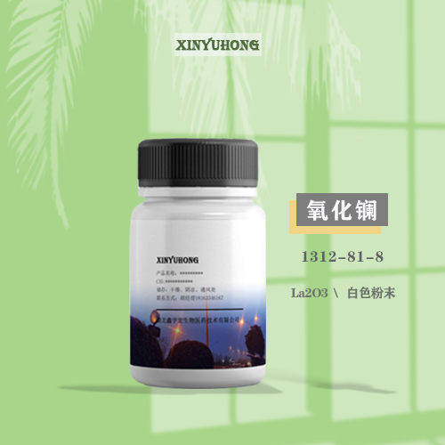 厂家供应 氧化镧、三氧化二镧 纯度99% 1312-81-8 40nm 50nm 鑫宇宏