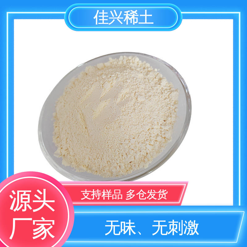 佳兴稀土 氧氧化铈 安全放心 紫外线吸收 纯度99.9%以上