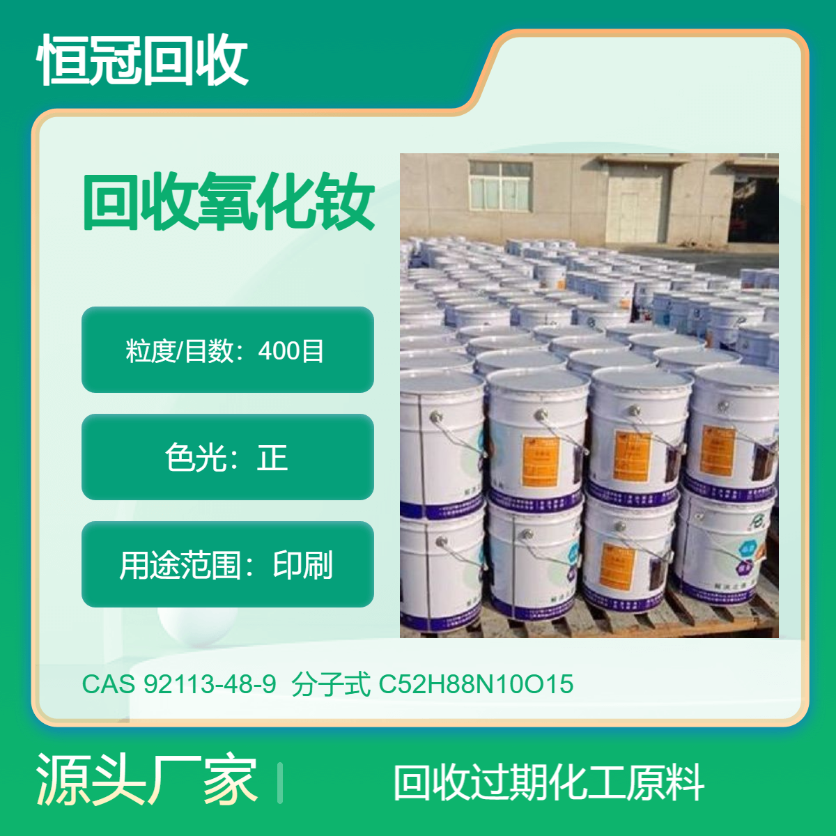 长期氧化钕回收库存呆滞稳定便捷各种化学品原料处理