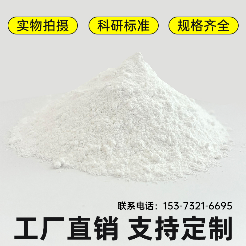 高校科研专用氧化镱粉末 介电陶瓷氧化镱 2um 3um 耐高温 白色科研粉末