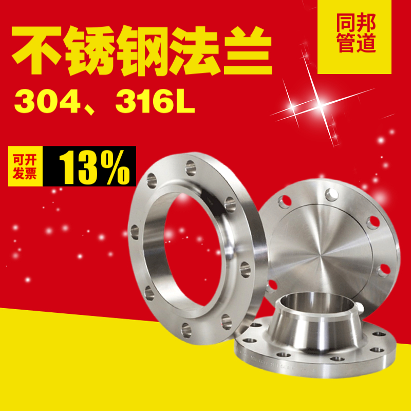 06Cr19Ni10不锈钢板式平焊法兰片PL焊接法兰316L法兰盲板GB/T9119