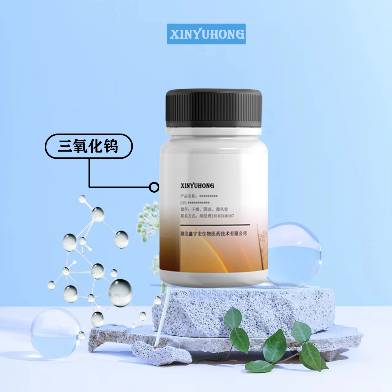 供应 三氧化钨 纳米级 50nm 1314-35-8 含量99% 小包装 鑫宇宏