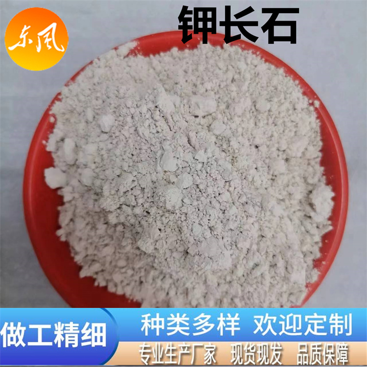 厂家定制200目320目600目 钠长石 钾长石 长石粉