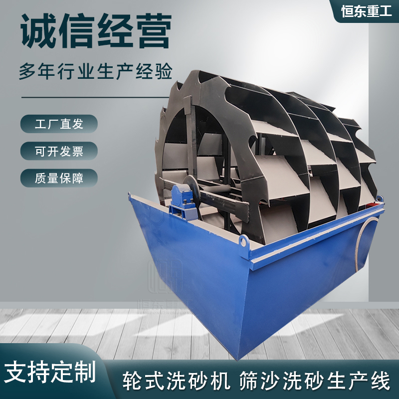 山沙河沙摩天轮水洗轮式洗砂机 砂石场轮 式洗沙机