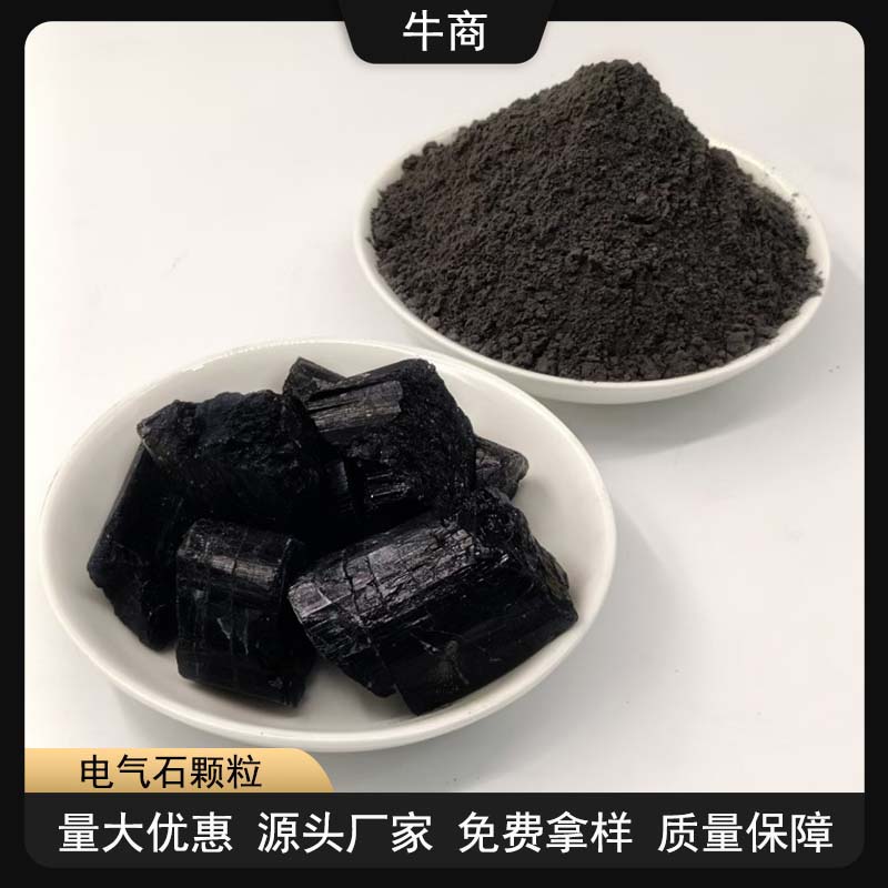 水处理六棱晶体电气石 理疗汗蒸房热敷用托玛琳颗粒 黑色碧玺颗粒