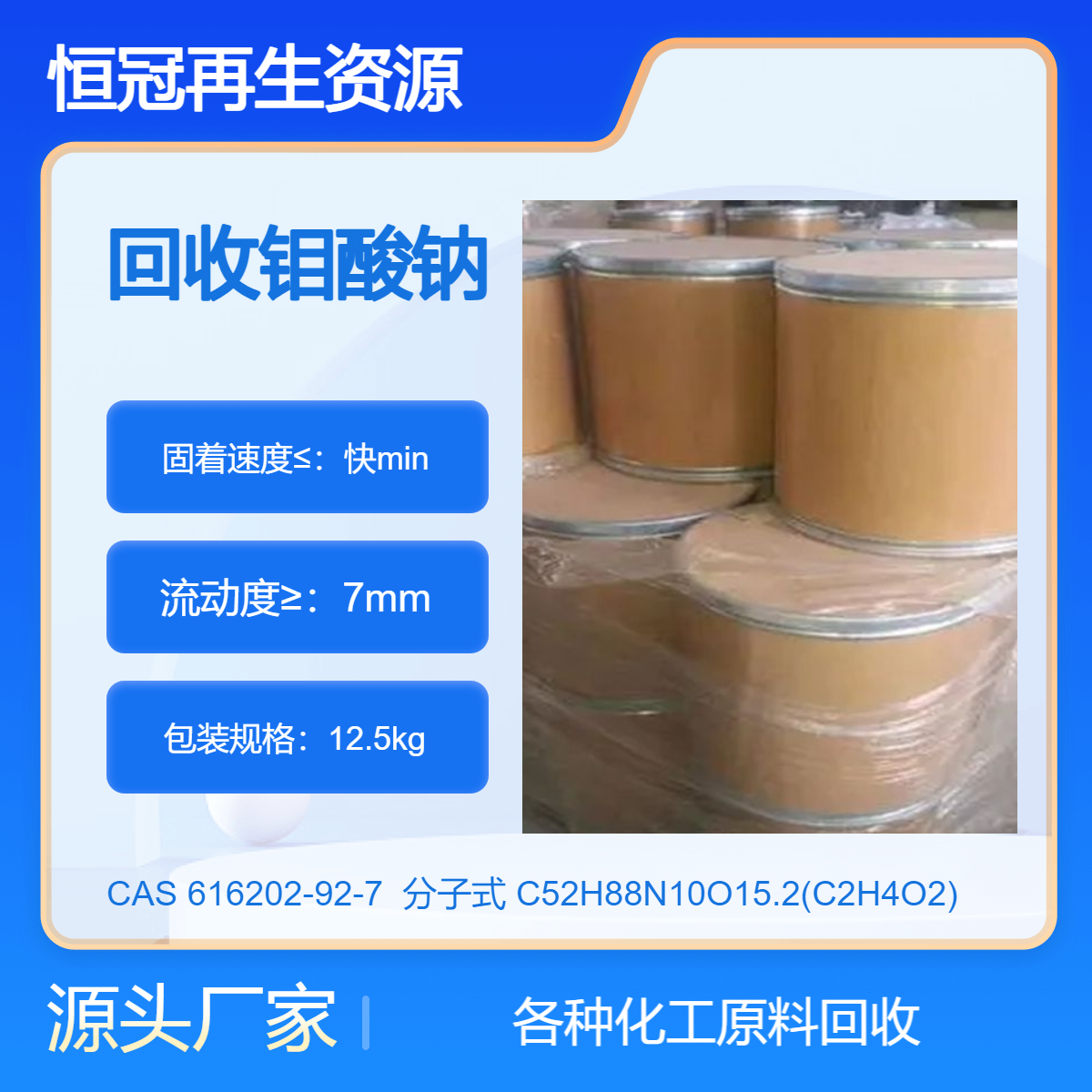 专门回收钼酸钠正规交易库存呆滞中介必酬恒冠承诺