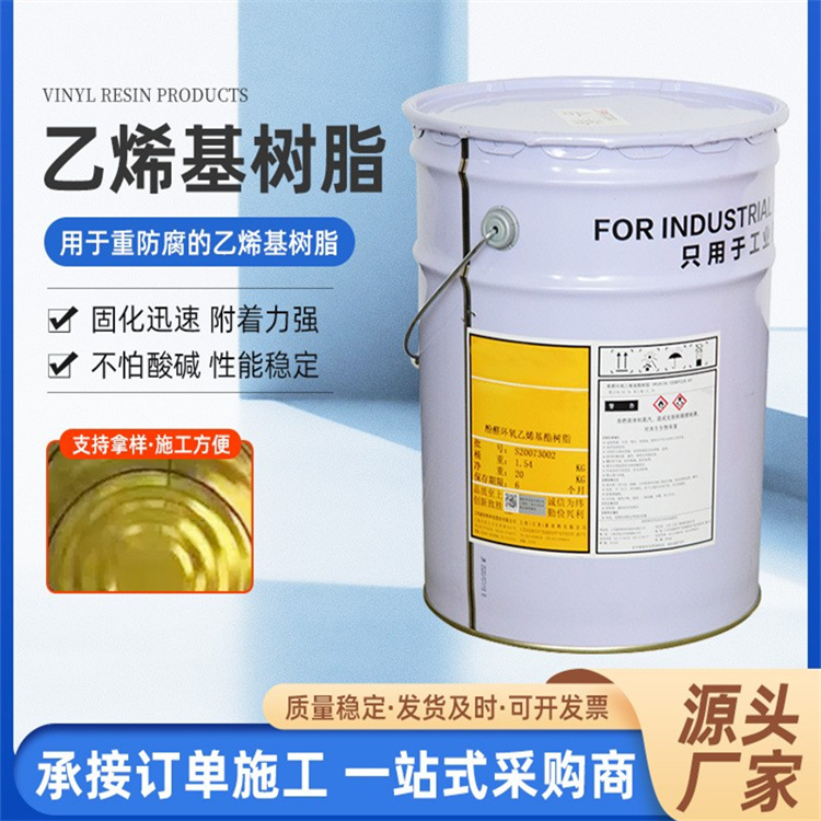 五涂 异氰酸酯改性乙烯基酯防腐涂料 树脂基复合材料 酸洗槽防腐用