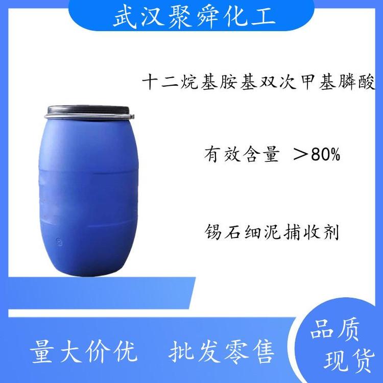 十二烷基胺基双次甲基膦酸 锡石细泥捕收剂 双膦酸两性化合物 全国可发