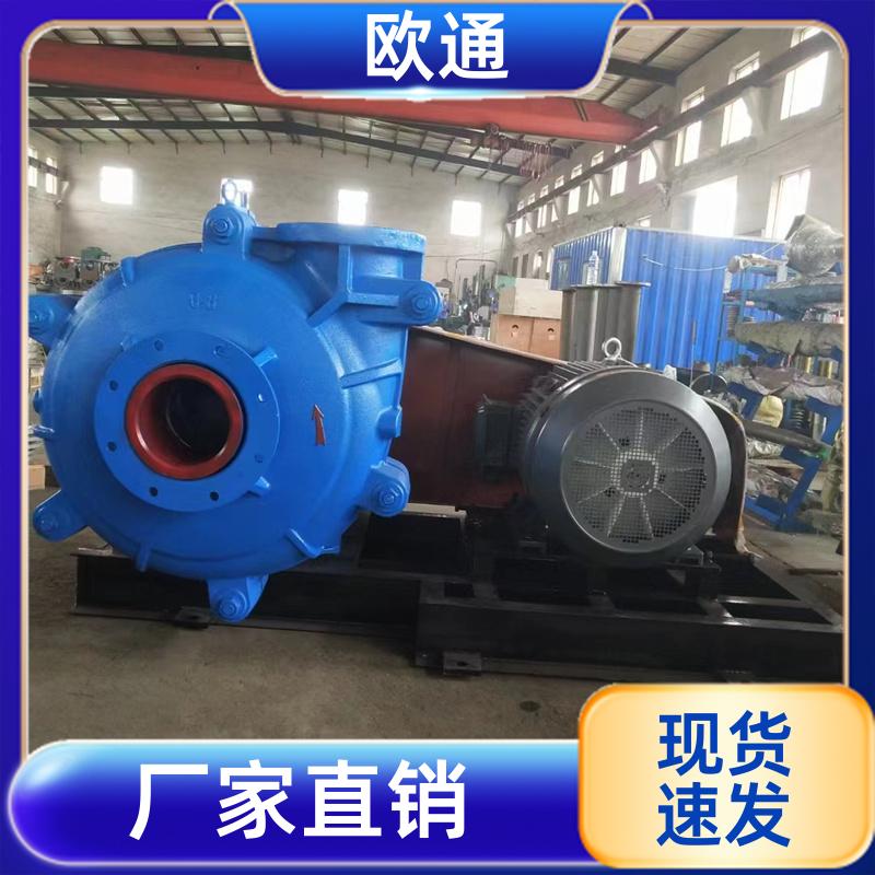 欧通 洗煤厂用 渣浆泵 加厚底座 加工定做 厂家直供