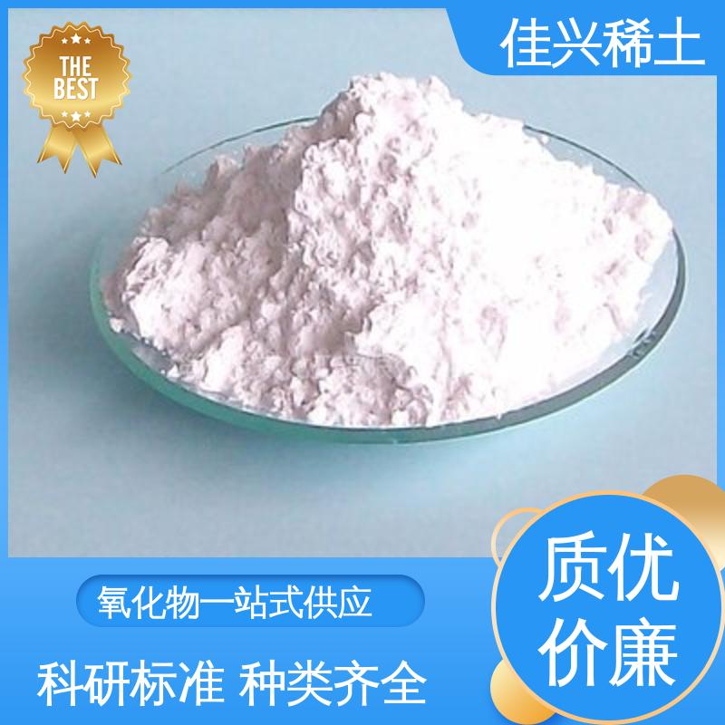 佳兴 显像管涂料用 超细氧化钇 科研标准 免费拿样 货源稳定