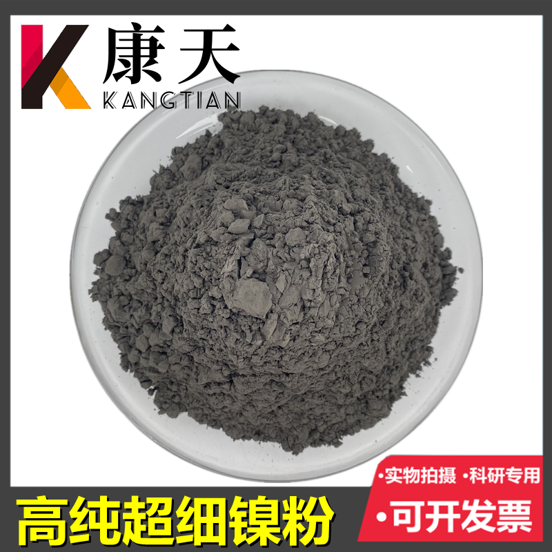 纯镍粉 超细 球形 导电 金属 镍粉 电解镍粉 雾化粉末