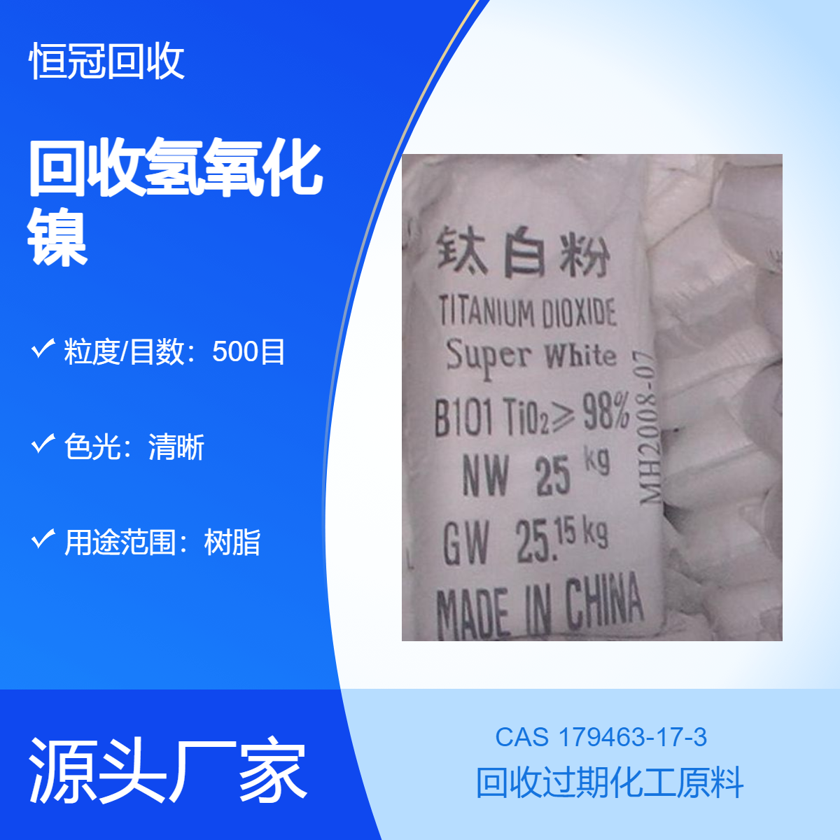 长期回收氢氧化镍不限地区现款现结各种化学品原料处理