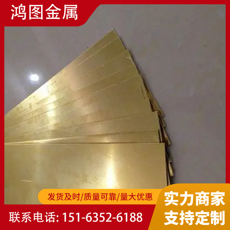 供应铜合金HSn90-1 按图纸进行加工 高导电性 H70 H62 H59铜板 黄铜锻件