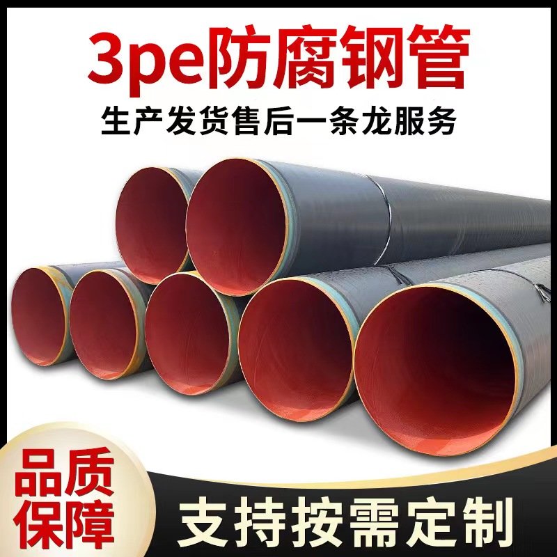 3pe加强级防腐钢管 大小口径 石油天然气地埋 厂家现货
