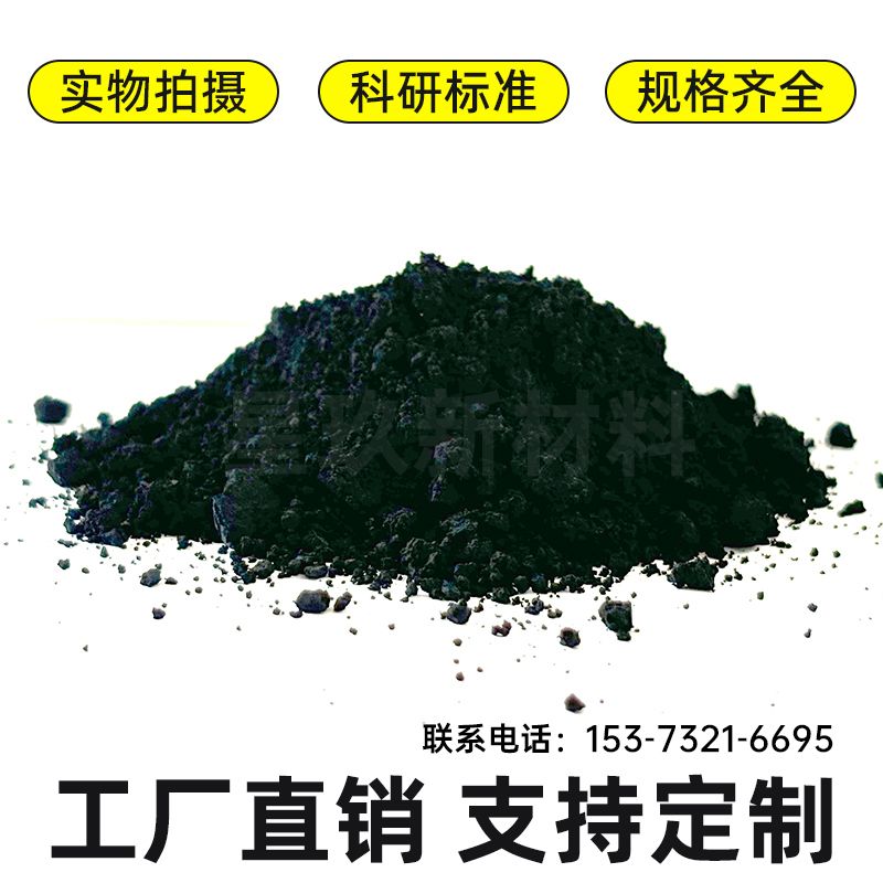 超细氧化钴99.99% 三氧化二钴 金属电池级氧化钴粉 1um 2um 科研实验用