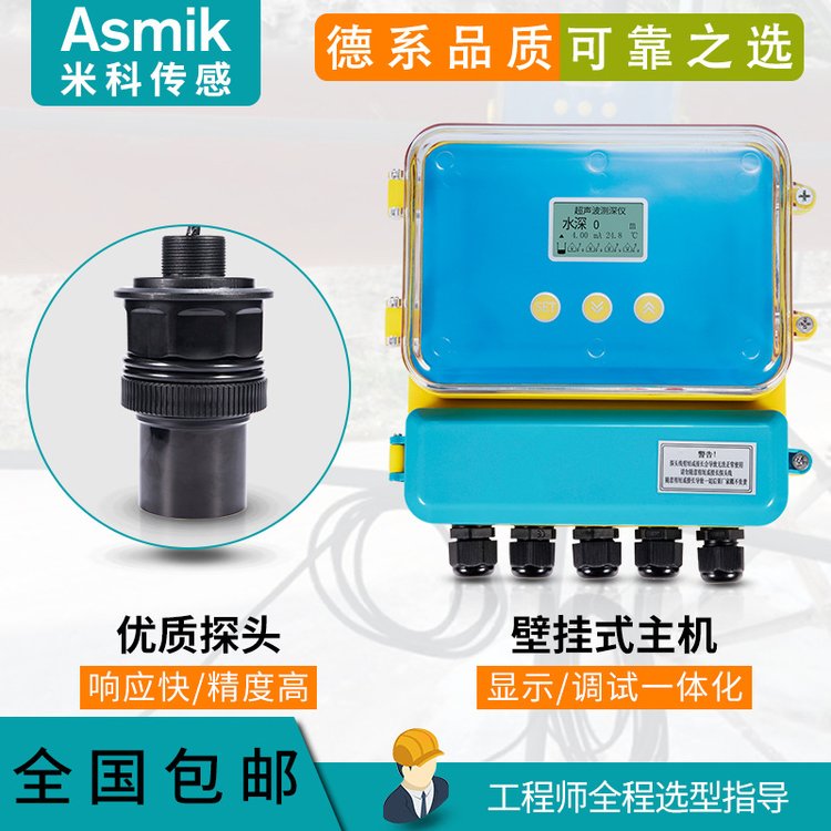 米科 智能型超声波物位计 分体式超声波液位仪防腐耐高温盲区小