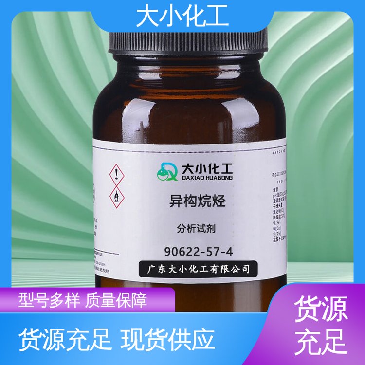 优级纯 生物技术级 分析纯 开启全球合作新篇90622-57-4 异构烷烃