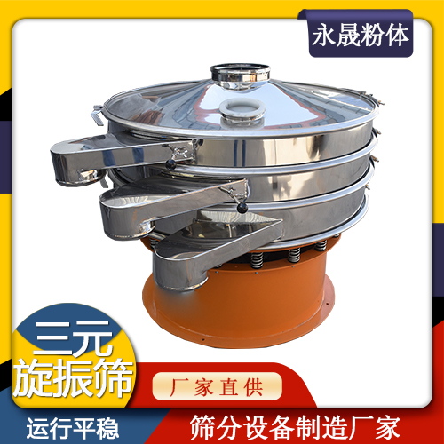 永晟 化工用品聚偏氟乙烯树脂振动筛 氧化钛氧化锌精细筛分旋振筛