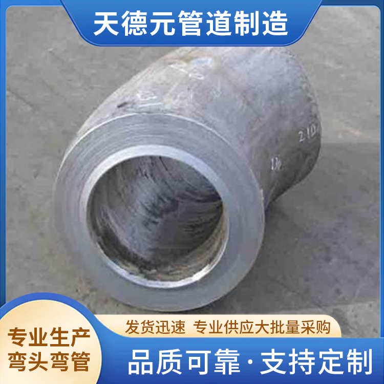 法兰管件管道连接用不锈钢焊接高压90° 45度碳钢弯头
