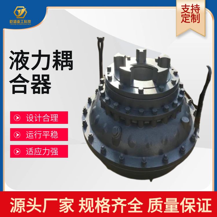 YOXD400液力偶合器操作便捷 矿用限矩型液力耦合器结构合理