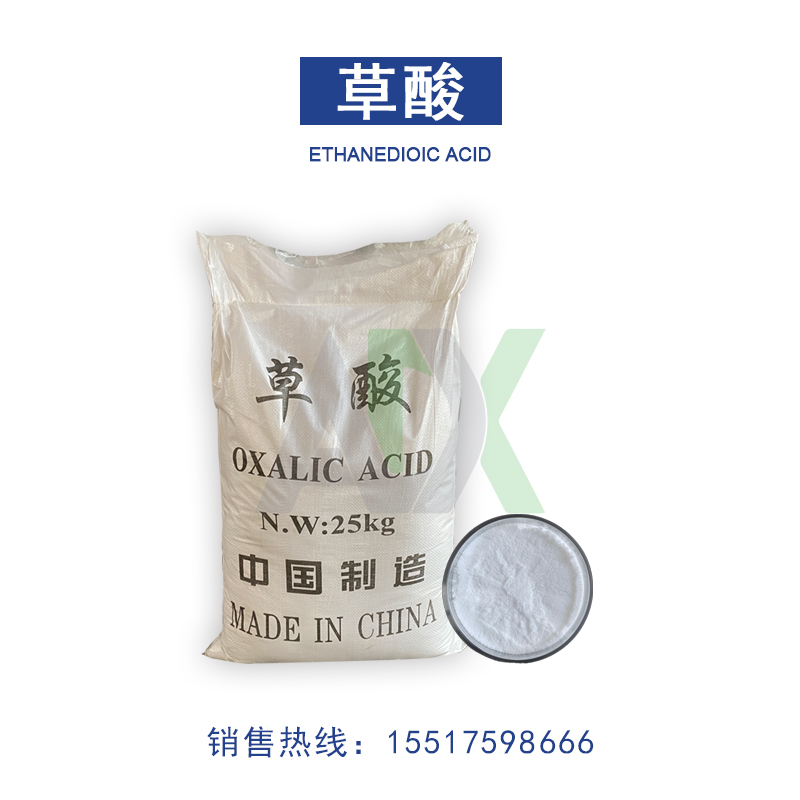 25kg袋装草酸 乙二酸稀土沉淀剂 石头抗菌 高效清洁剂