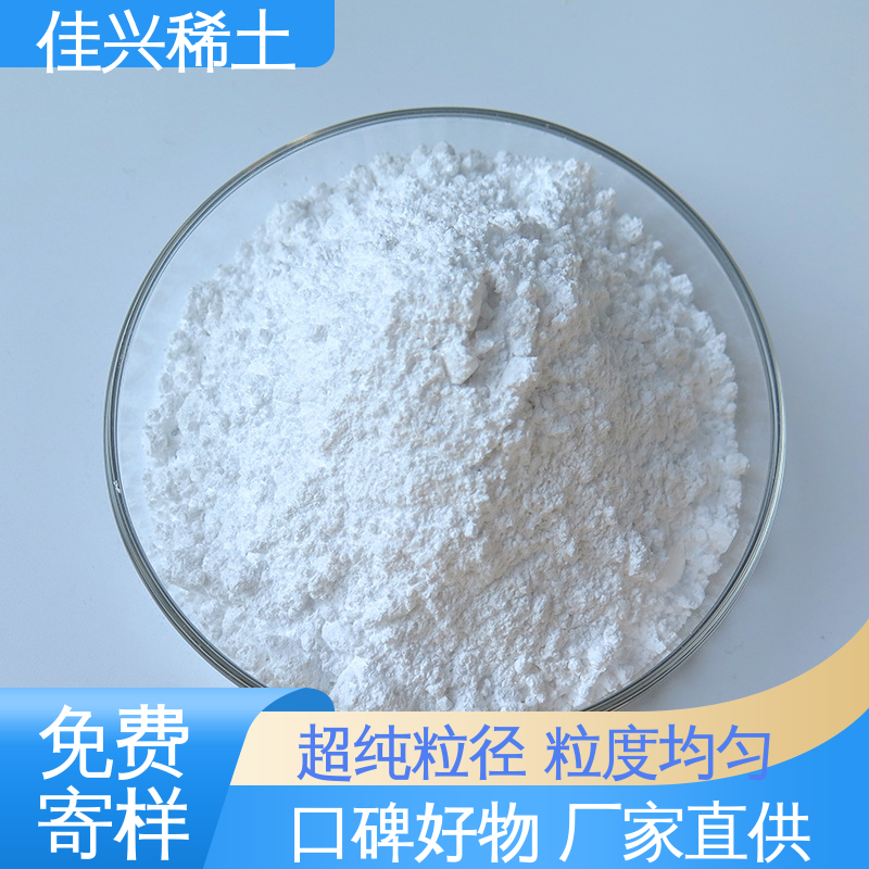 佳兴 纯度99.9% 50kg/桶 氢氧化钇 稳定性好 耐腐蚀性 免费拿样