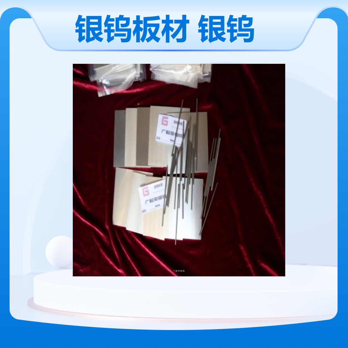 光亮银钨板材ag30w70 焊接agw70银钨板 电极银钨板料