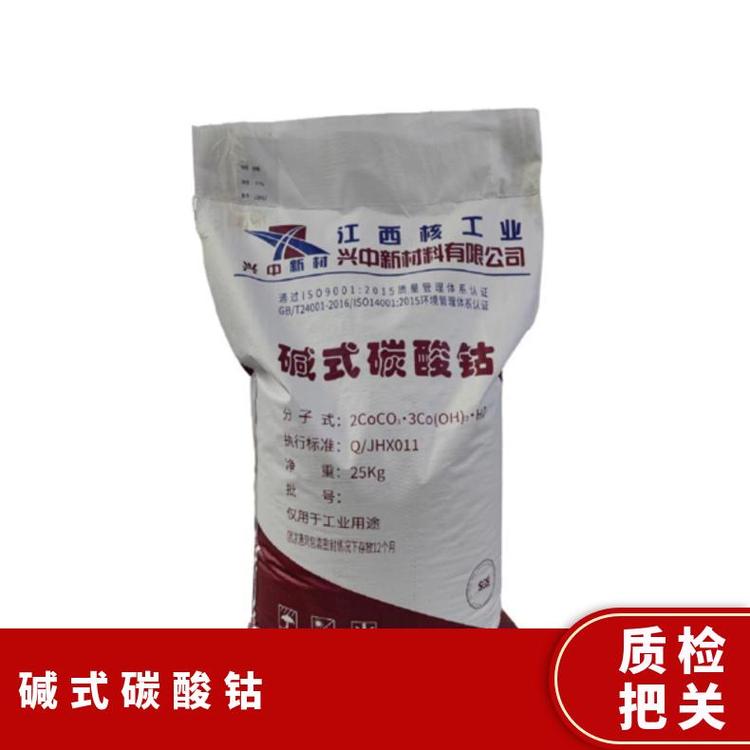 核工业兴中新材料碱式碳酸钴分析试剂工业级自产自销