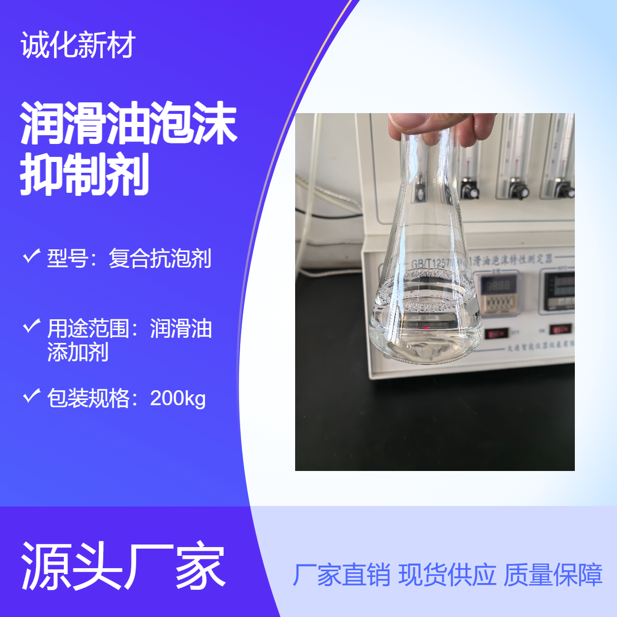 1#复合抗泡剂 直接加入润滑油 无需加热稀释等 方便使用 泡沫抑制剂