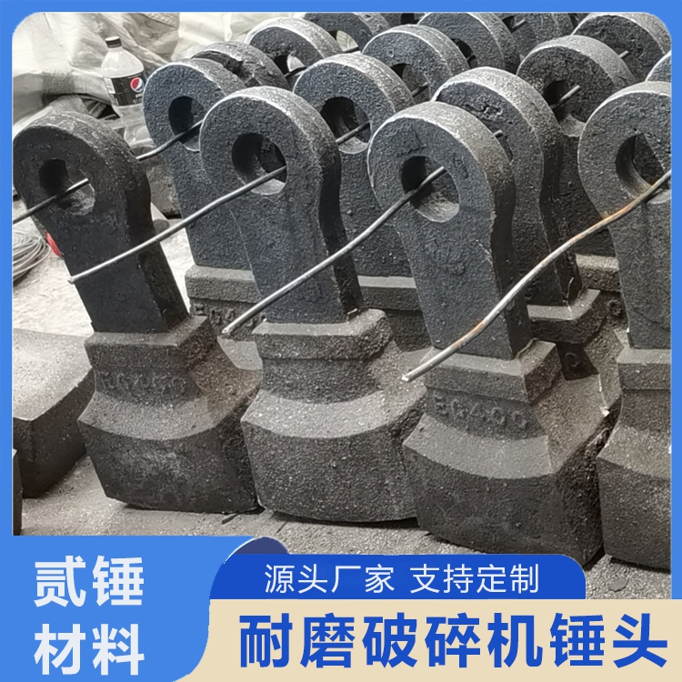 矿用破机锤头 大型制砂机双金粉机配件 抗冲击强 坚固耐用 贰锤 g