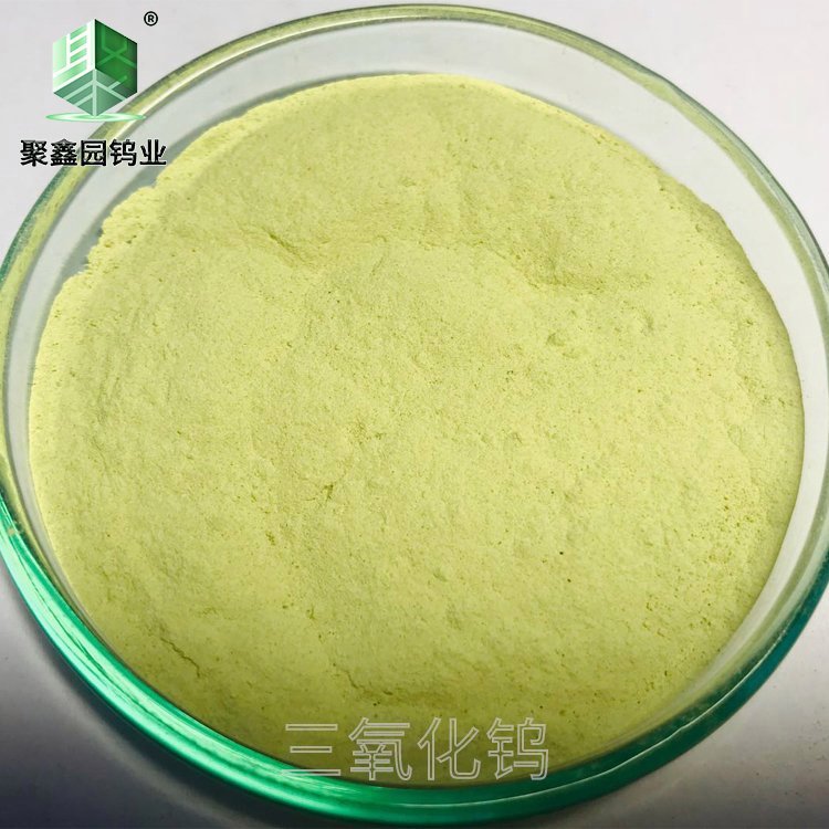 聚牌粉末 陶瓷器着色剂 光感薄膜用 纳米级分析用三氧化钨