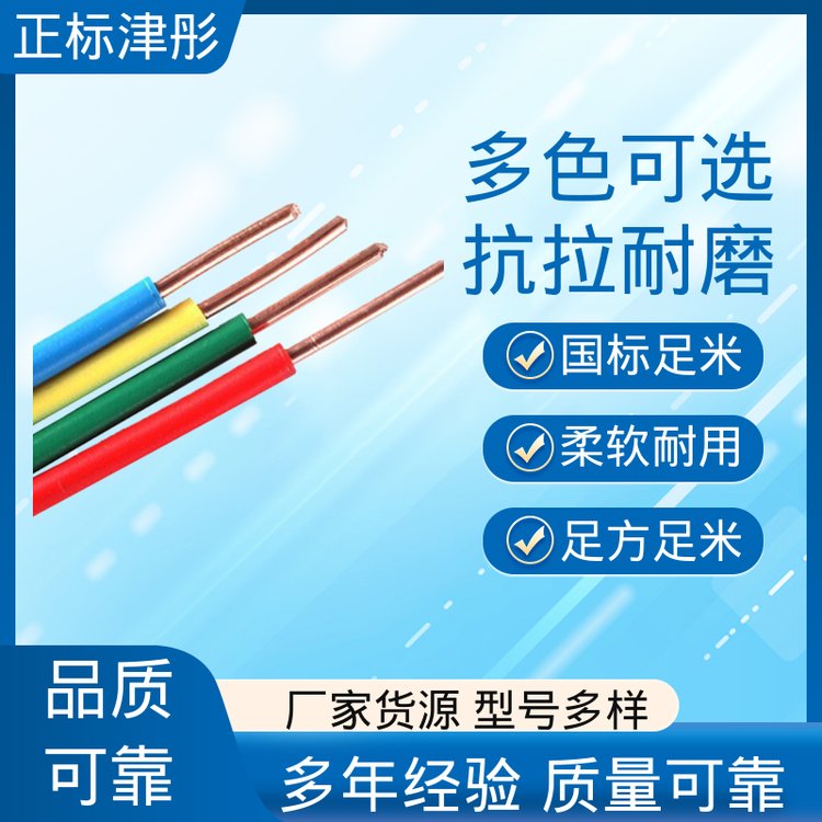 正标津彤 2.5平方BV塑铜线 家装 足百米每卷 各种颜色现货