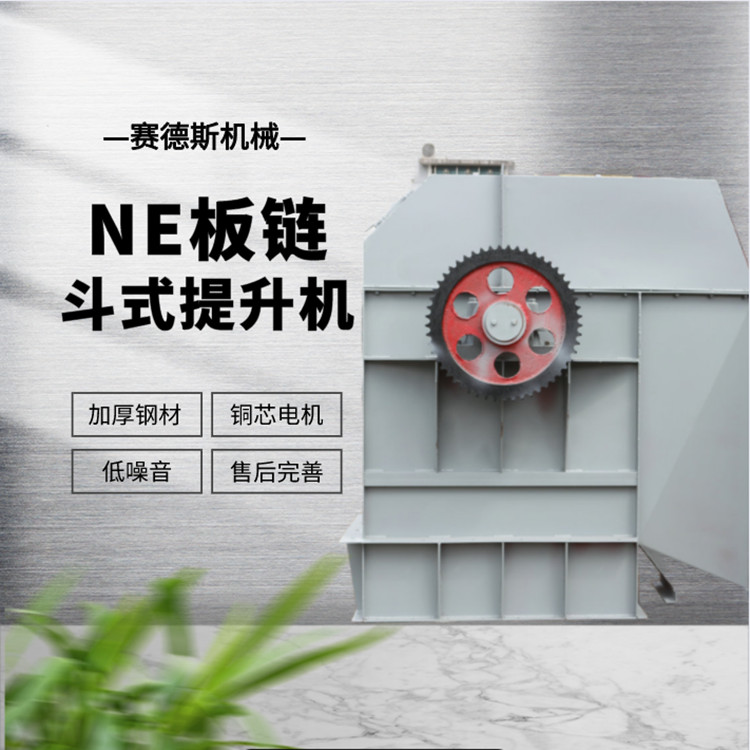 赛德斯NE板链垂直斗式提升机石膏水泥矿用连续上料机