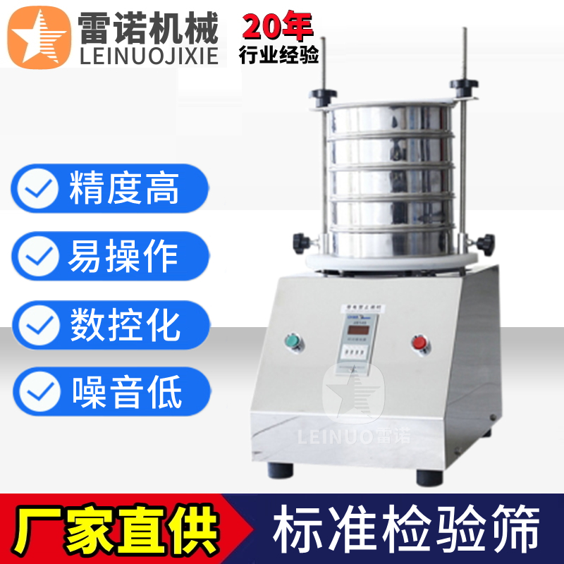 电池正负极石墨材料实验室用超声波标准试验筛分样筛检验筛
