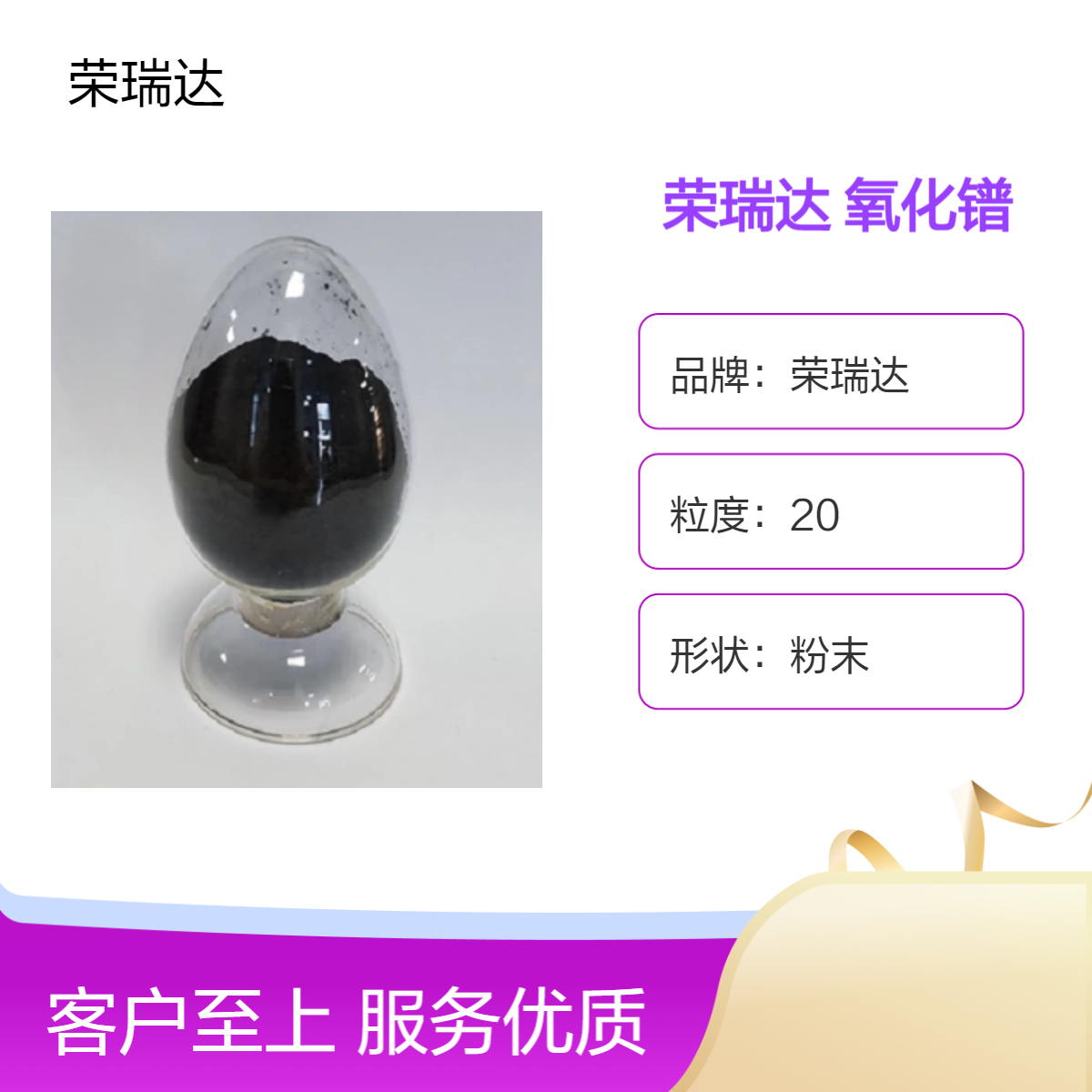 荣瑞达 黑色氧化镨 催化剂用 高纯粉末 速度快发货