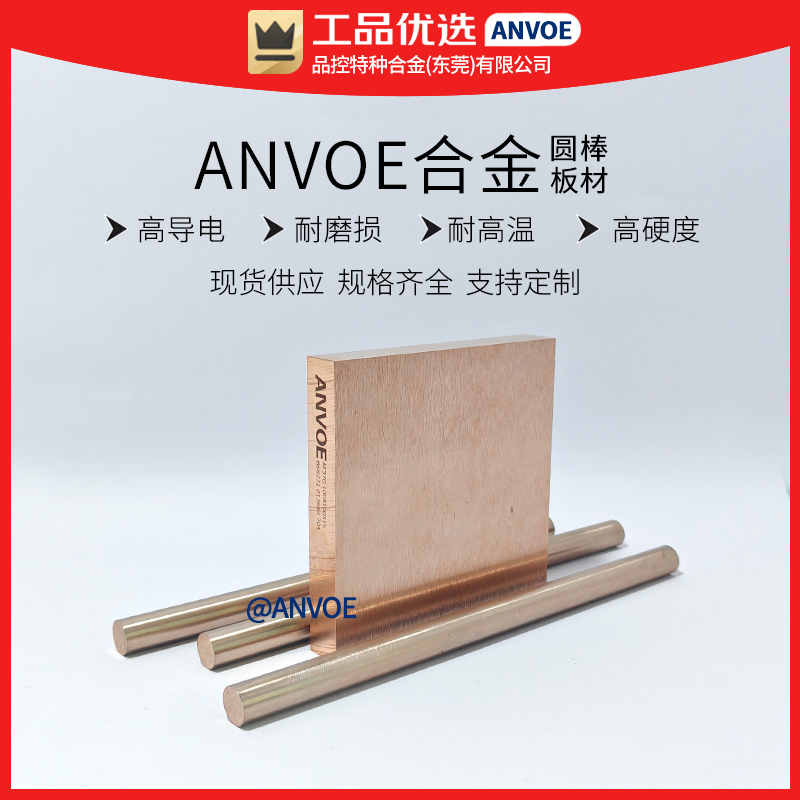 ANVOE AF370日标钨钢铜合金电极圆棒钨铜板焊接耐高温配重块钨铜棒