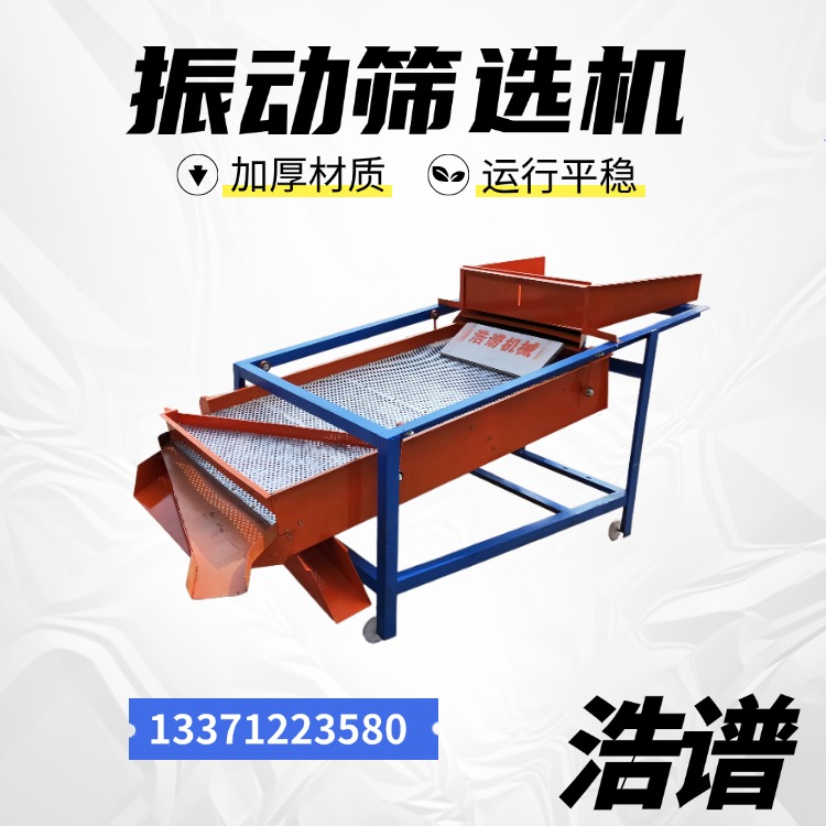 青花椒去籽振动筛 木耳杂质筛选机 化肥颗粒粉尘筛分机