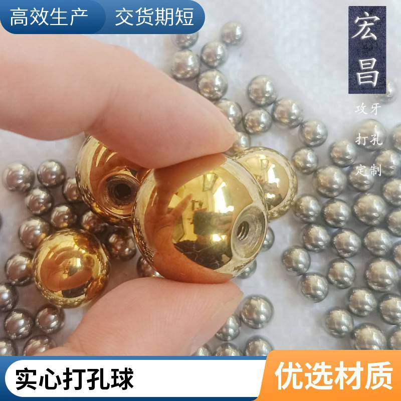 宏昌 金属抛光研磨球 316不锈钢珠 可打孔攻牙 10mm 12mm 16mm 20mm