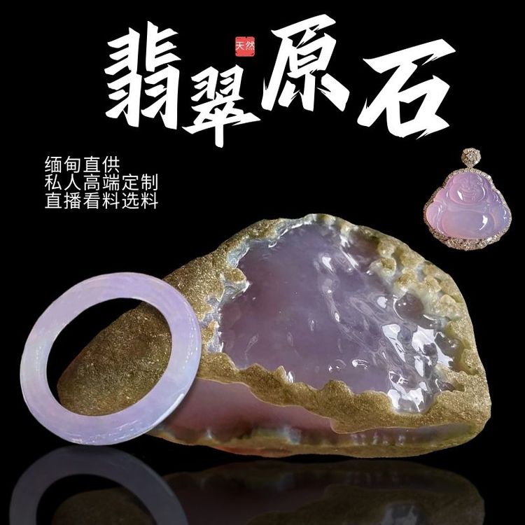 缅甸翡翠原石玉石毛料高冰玻璃种手镯加工投资代售紫罗兰帝王绿