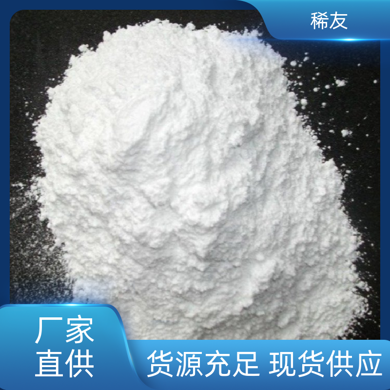 稀友科研可用稀土氧化镱用途广泛货源充足精选商家