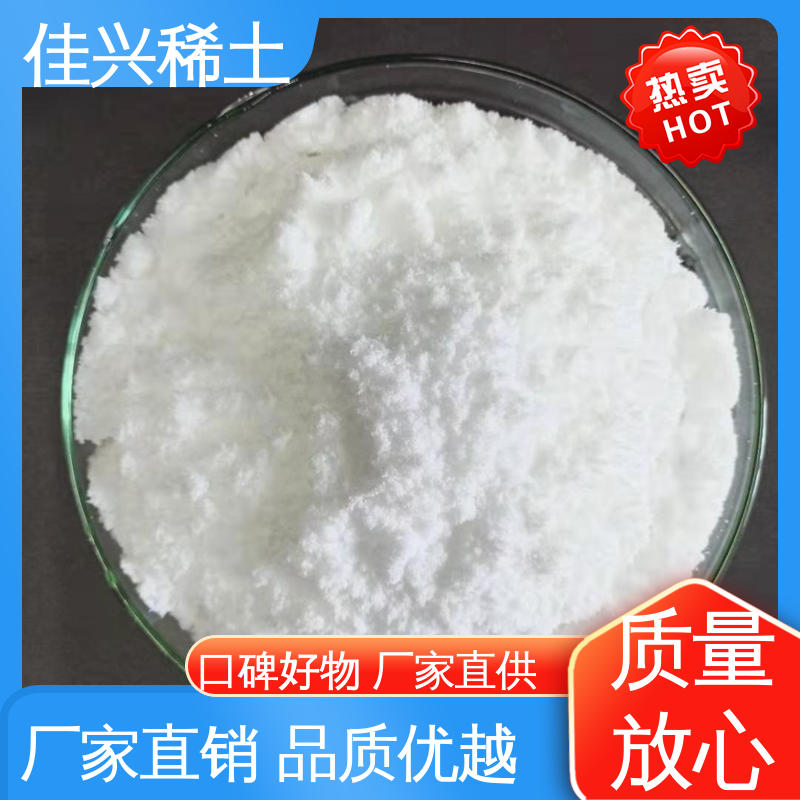 佳兴 高熔点材料 免费寄样 热喷涂氧化钇 科研试验 干燥保存