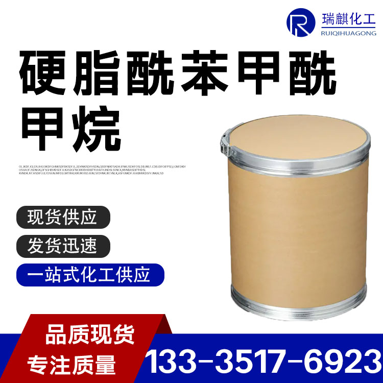 硬脂酰苯甲酰甲烷 CAS58446-52-9 光稳定剂 热稳定剂 pvc原料