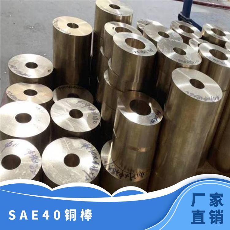 SAE40青铜合金 铜板铜棒铜套 德标铜管 铜轴瓦