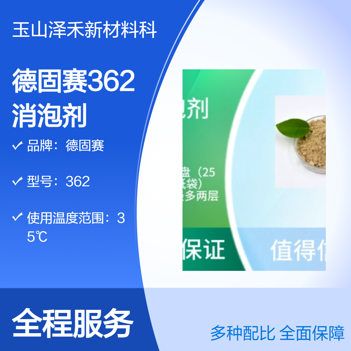 德固赛品牌消泡剂 362型号 适用水泥自流平 20kg装