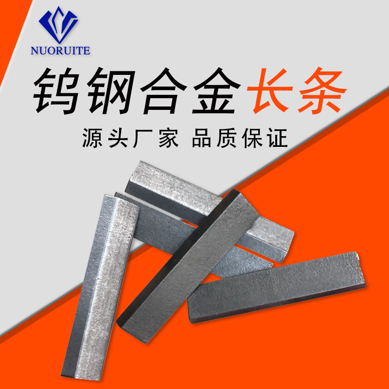 机械用钨钴硬质合金非标长条 碳化钨异形合金 钨钢合金长条现货