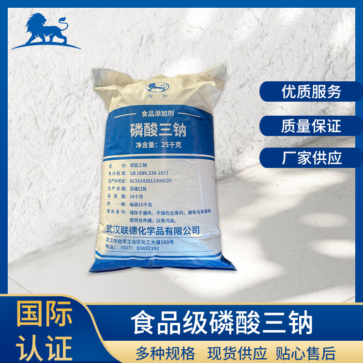 联德食品磷酸三钠无水97%含量用作杀菌剂 乳化剂 酸度调节剂