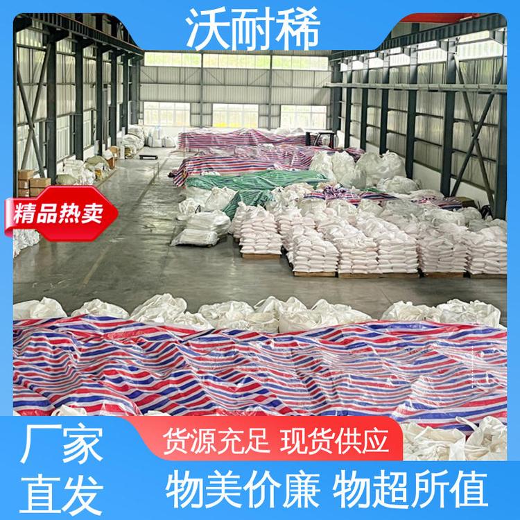 沃耐稀 金属材料增强剂 工业级 现货充足 低氯根碳酸铈